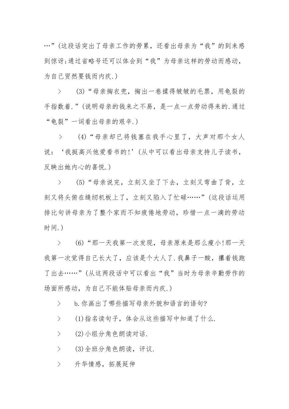 人教版五上语文第六单元优质公开课获奖教案设计.docx_第3页