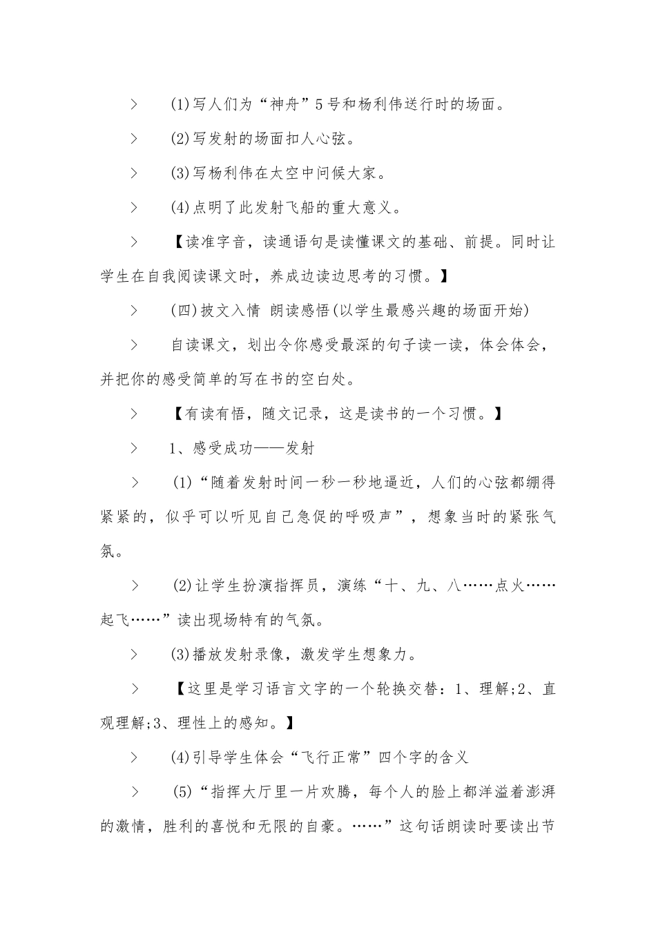 人教版五年级语文下册全册优质公开课获奖教案设计.docx_第3页