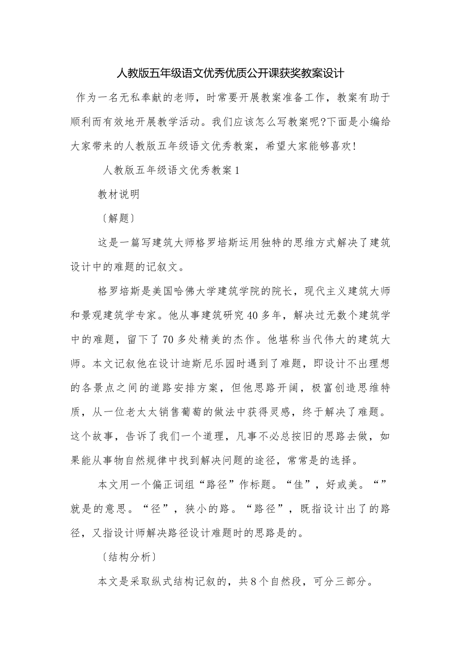 人教版五年级语文优秀优质公开课获奖教案设计.docx_第1页