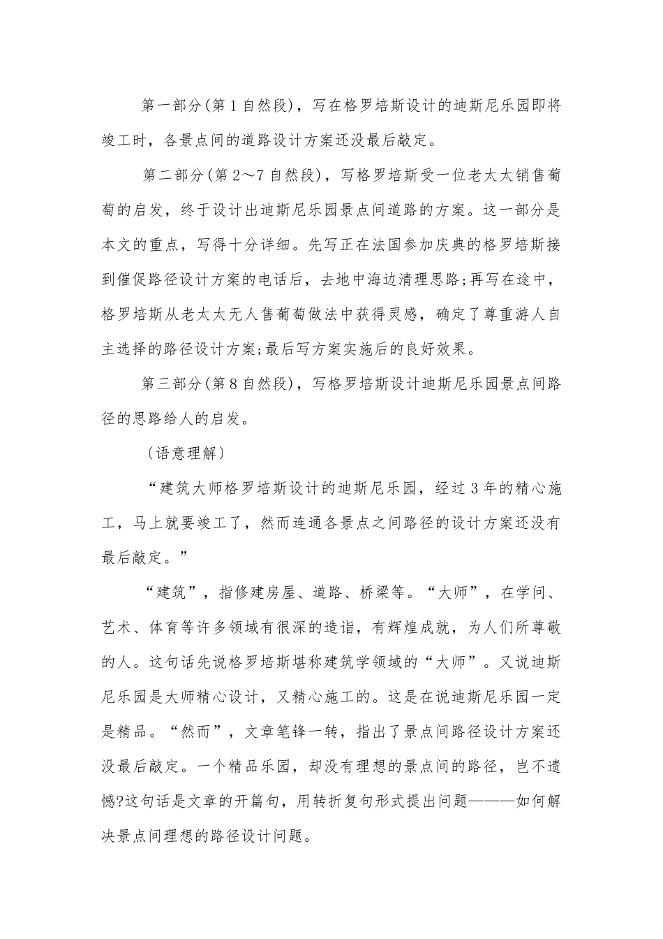 人教版五年级语文优秀优质公开课获奖教案设计.docx_第2页