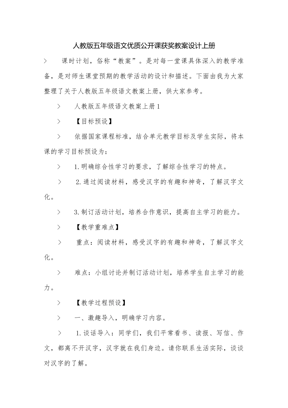 人教版五年级语文优质公开课获奖教案设计上册.docx_第1页