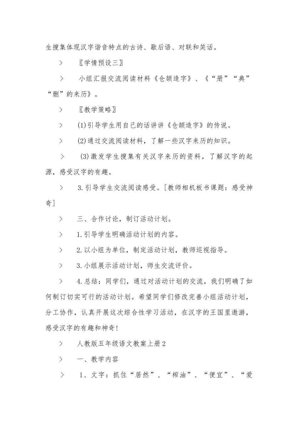人教版五年级语文优质公开课获奖教案设计上册.docx_第3页