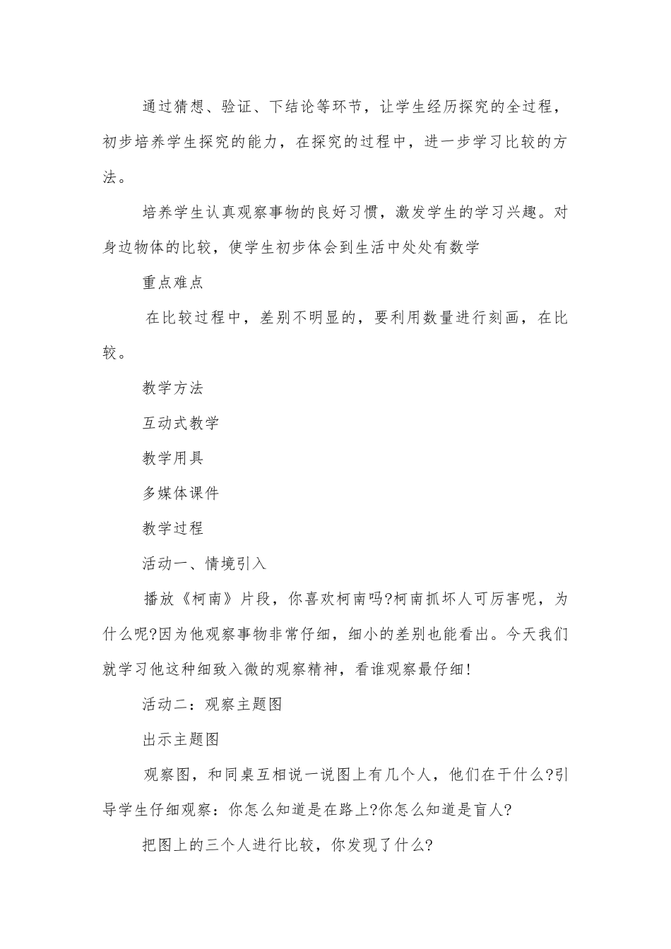 人教版小学数学优质公开课获奖教案设计设计课时.docx_第3页