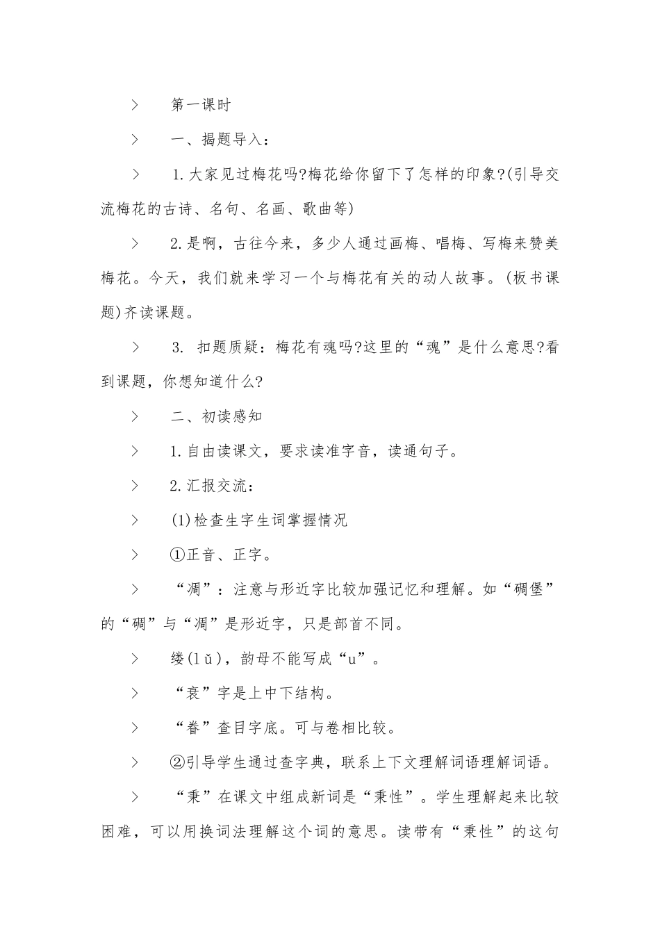 人教版五上语文优质公开课获奖教案设计.docx_第2页