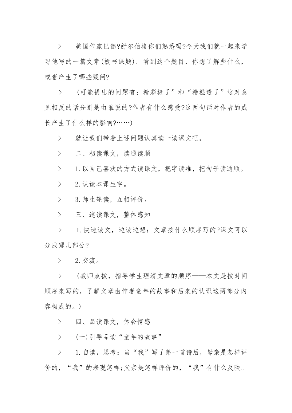 人教版小学五年级语文上册第六单元优质公开课获奖教案设计.docx_第2页