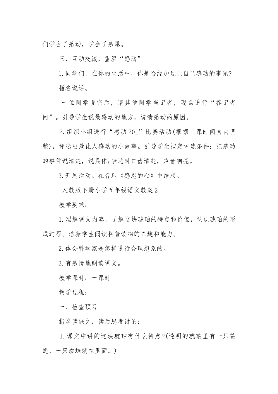 人教版下册小学五年级语文优质公开课获奖教案设计.docx_第3页