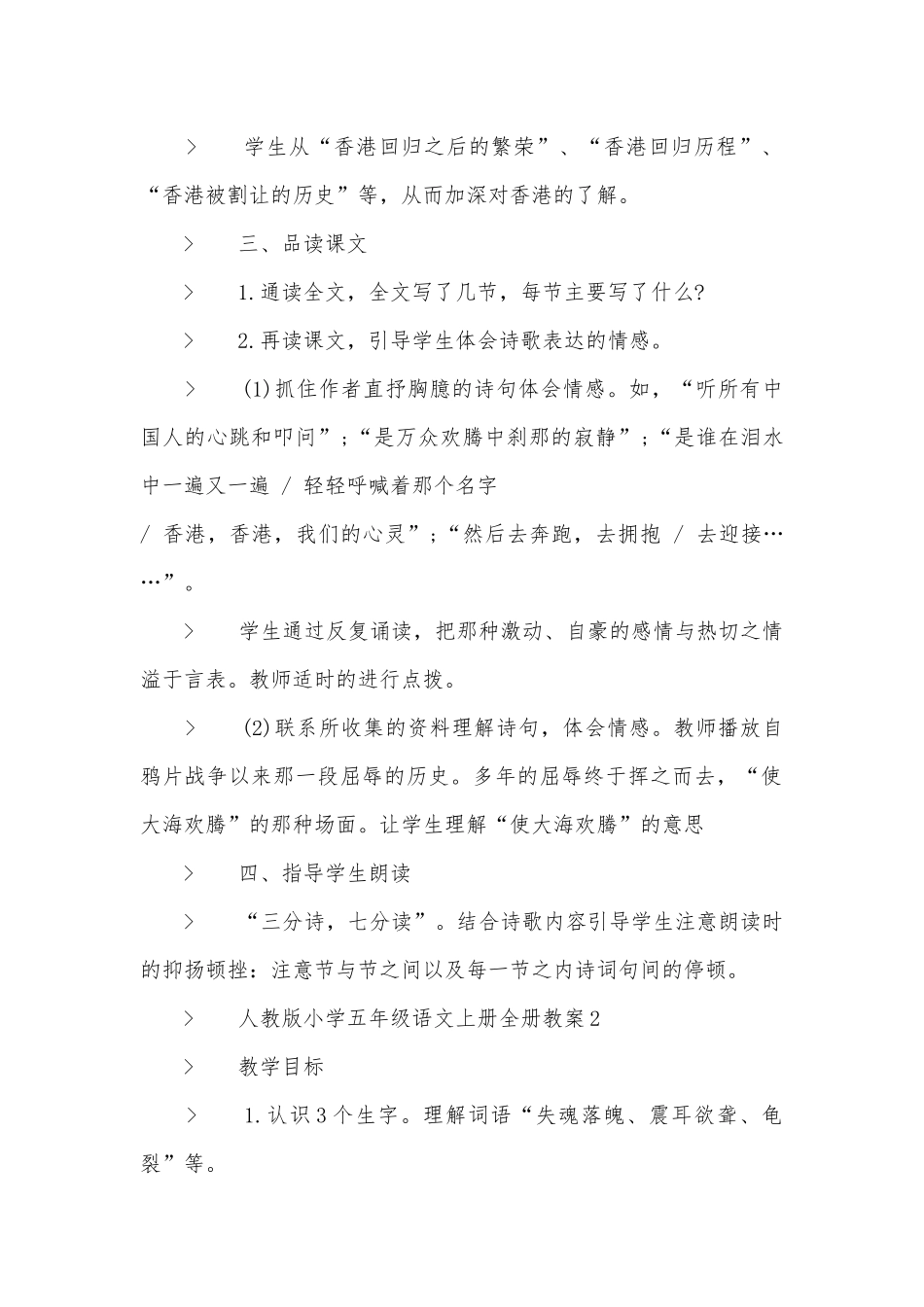 人教版小学五年级语文上册全册优质公开课获奖教案设计.docx_第2页