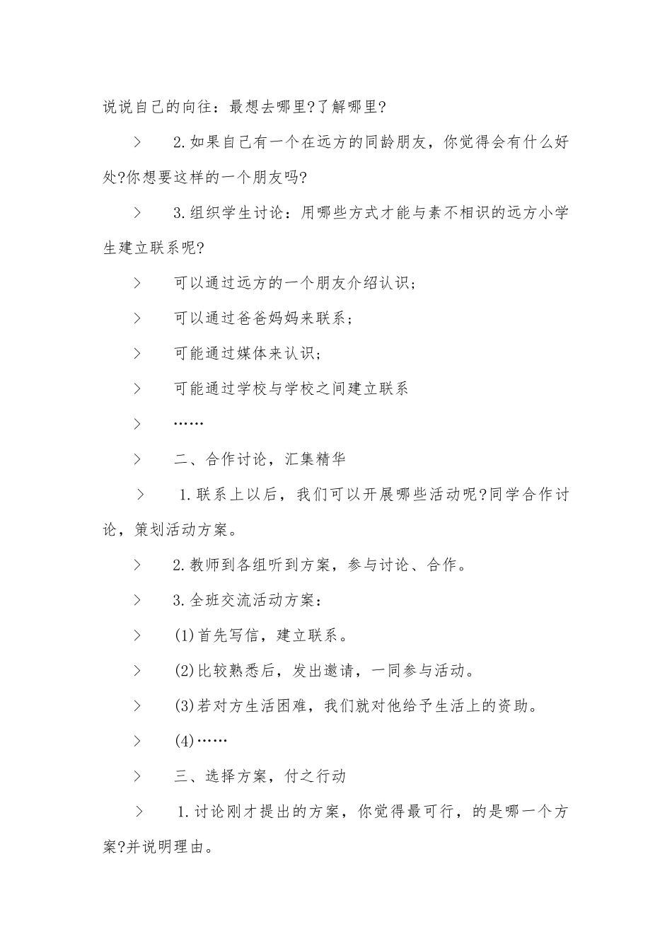 人教版小学五年级下册作文优质公开课获奖教案设计.docx_第2页