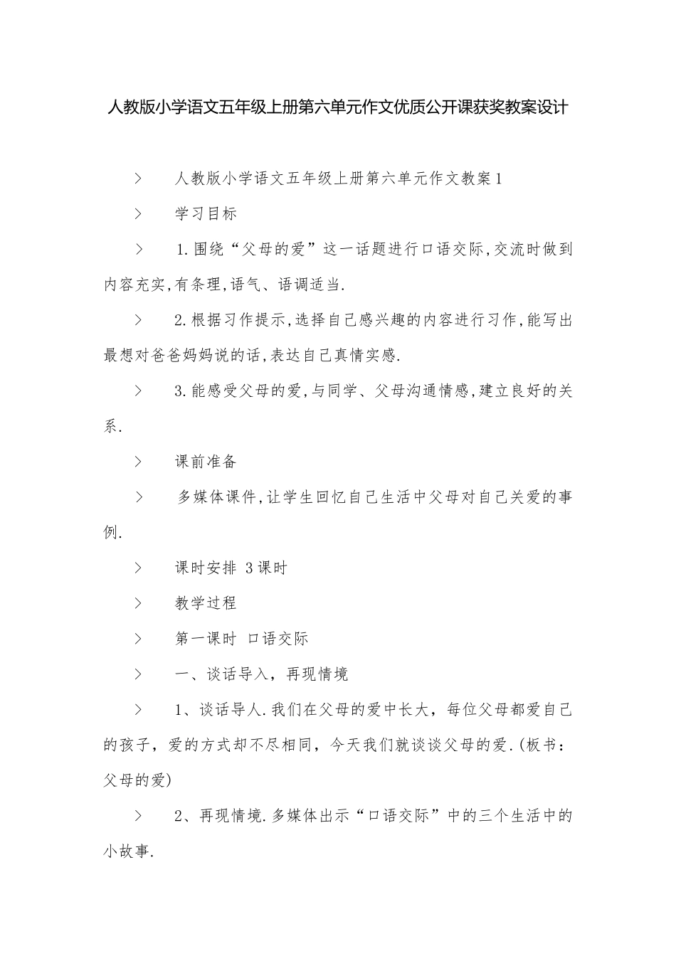 人教版小学语文五年级上册第六单元作文优质公开课获奖教案设计.docx_第1页