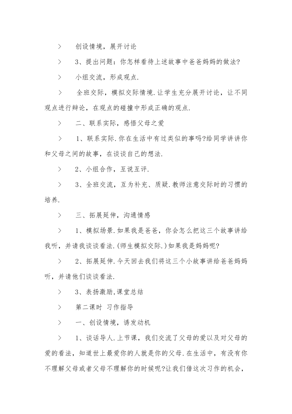 人教版小学语文五年级上册第六单元作文优质公开课获奖教案设计.docx_第2页