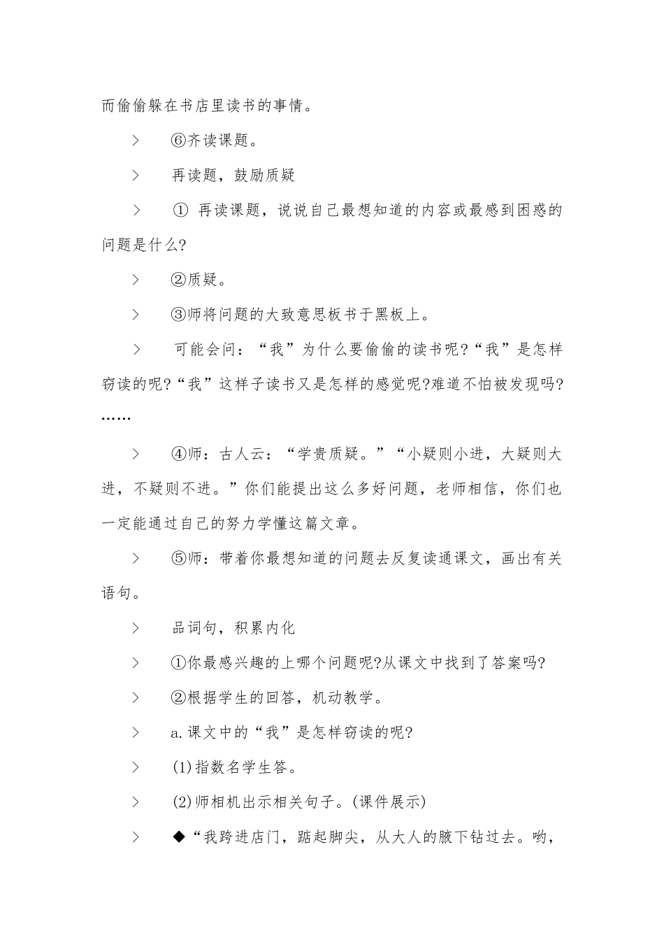 人教版小学五年级语文上册第一单元优质公开课获奖教案设计.docx_第2页