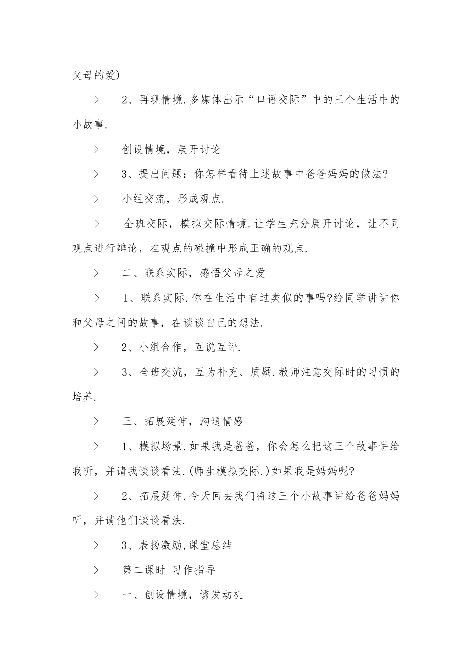 人教版小学语文五年级上册习作六优质公开课获奖教案设计.docx_第2页