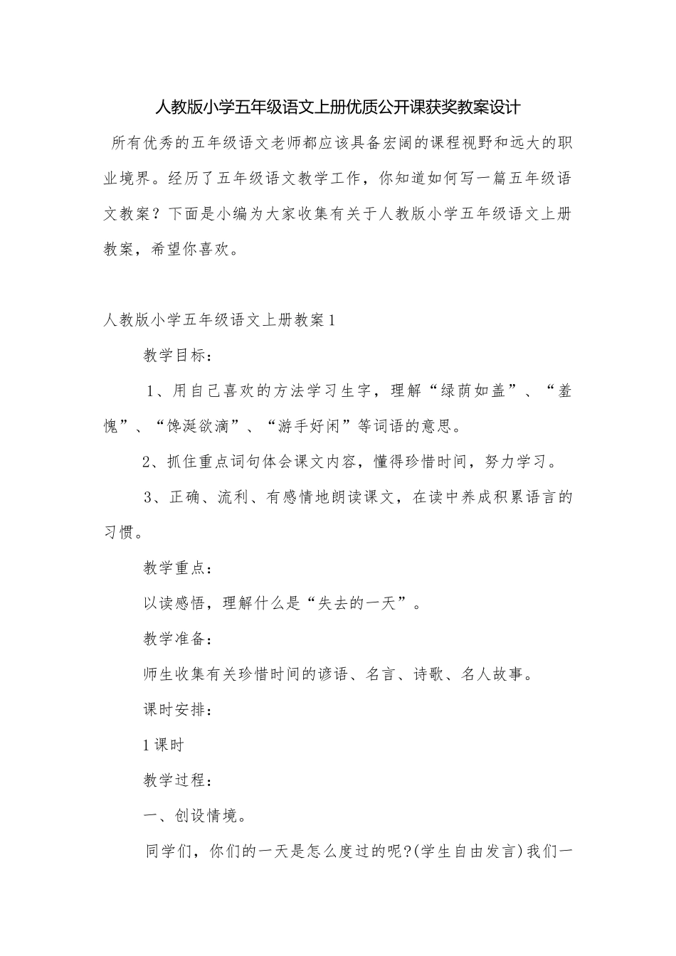 人教版小学五年级语文上册优质公开课获奖教案设计.docx_第1页