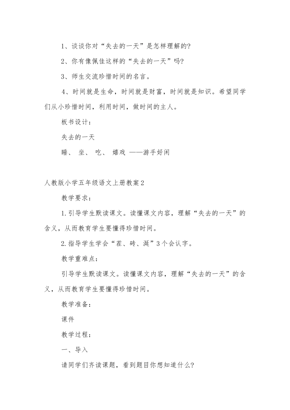 人教版小学五年级语文上册优质公开课获奖教案设计.docx_第3页