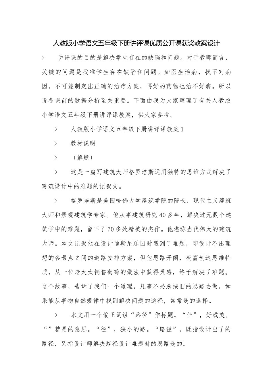 人教版小学语文五年级下册讲评课优质公开课获奖教案设计.docx_第1页