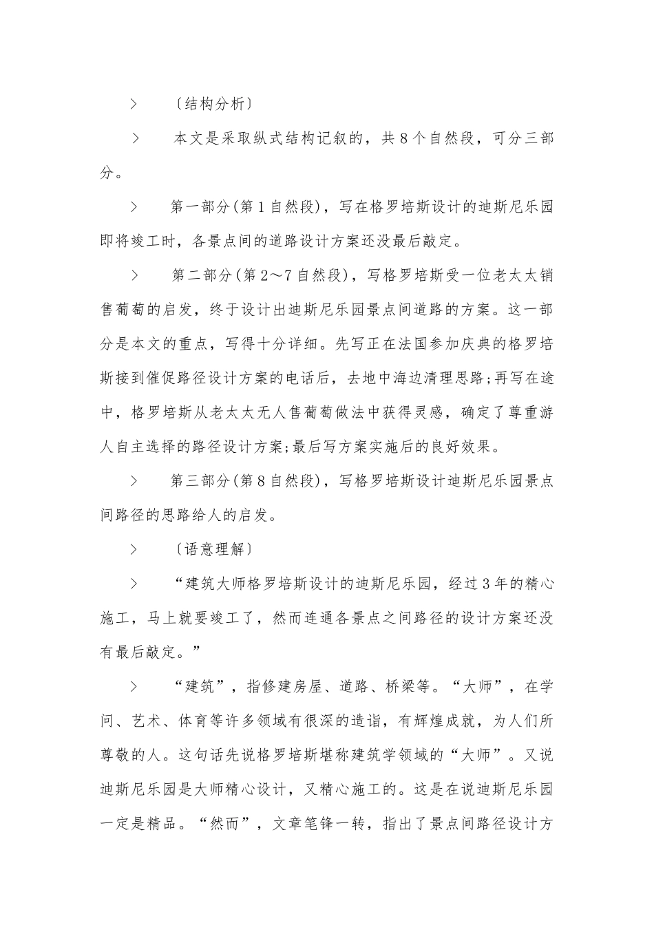 人教版小学语文五年级下册讲评课优质公开课获奖教案设计.docx_第2页
