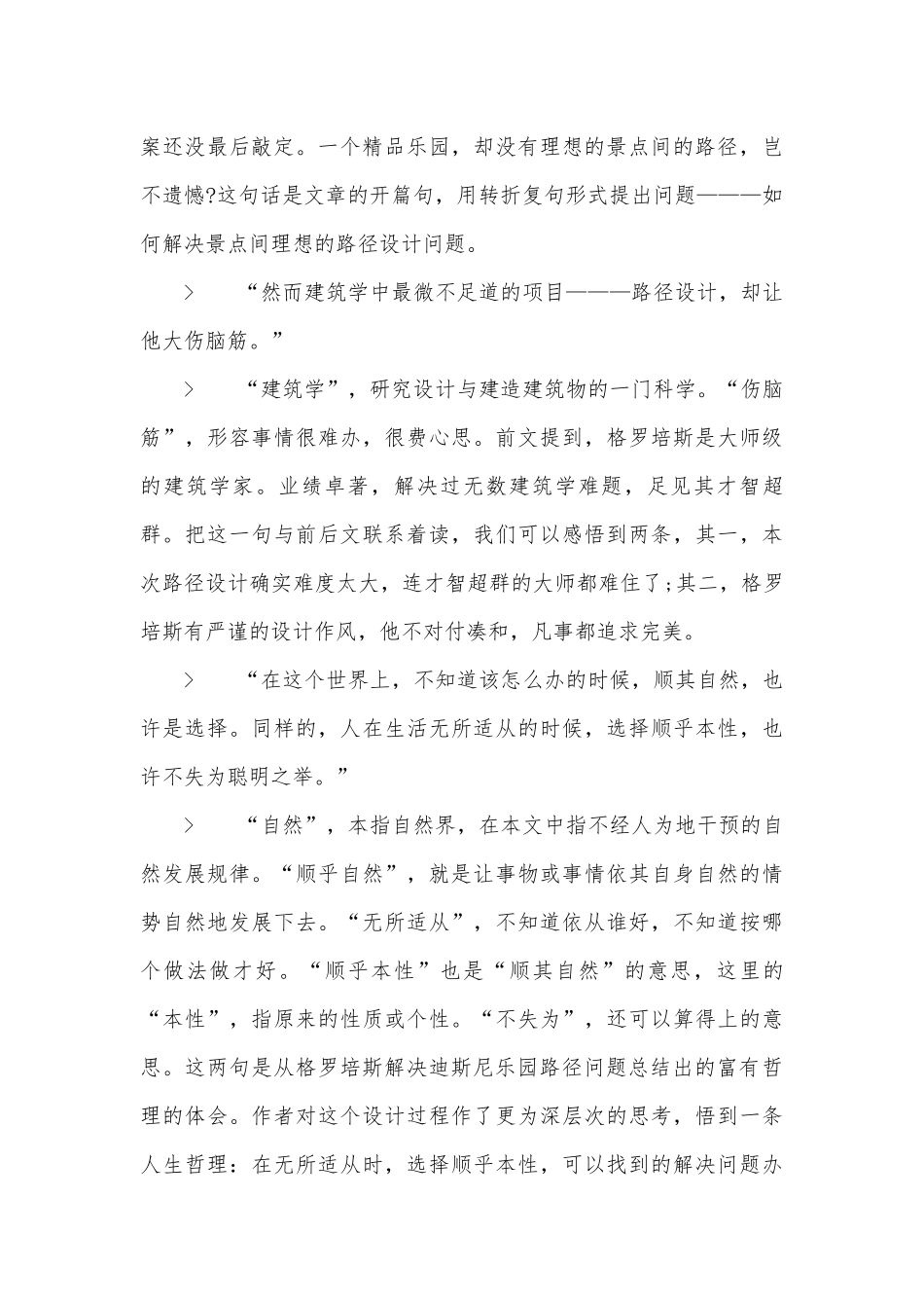 人教版小学语文五年级下册讲评课优质公开课获奖教案设计.docx_第3页
