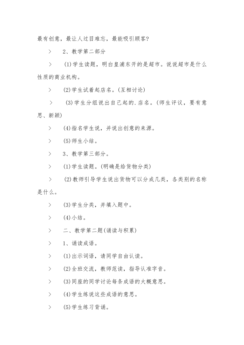 人教版小学语文六下第五单元优质公开课获奖教案设计.docx_第2页