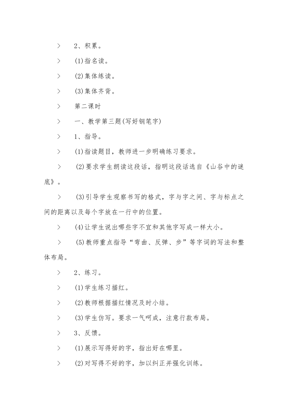人教版小学语文六下第五单元优质公开课获奖教案设计.docx_第3页