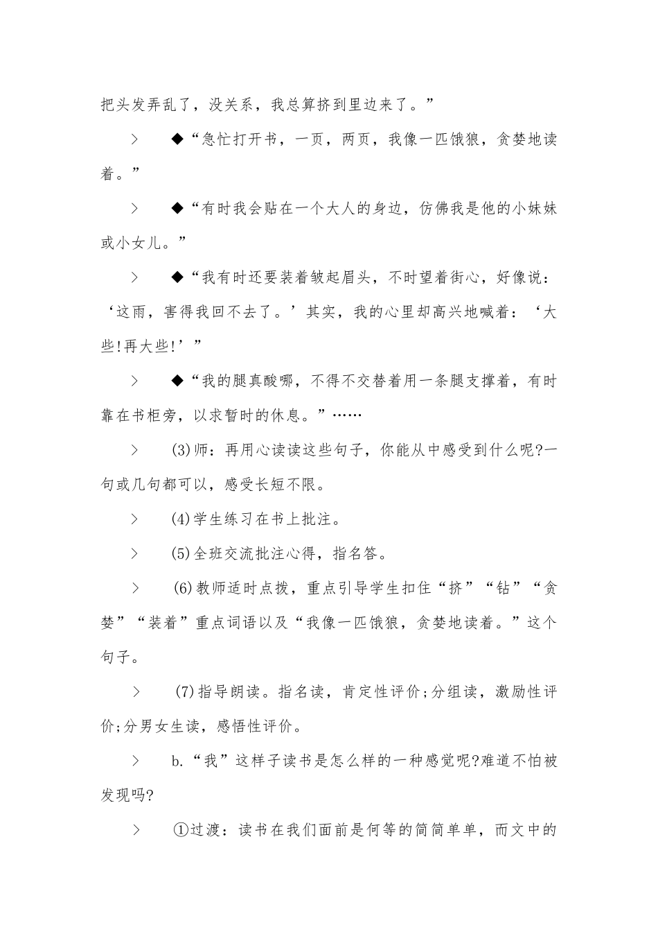 人教版语文五年级上册第一单元优质公开课获奖教案设计.docx_第3页