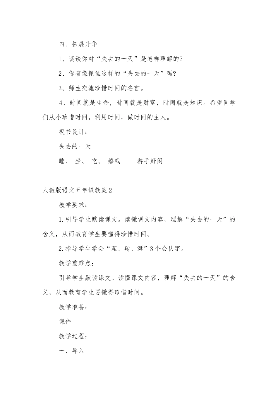 人教版语文五年级优质公开课获奖教案设计.docx_第3页