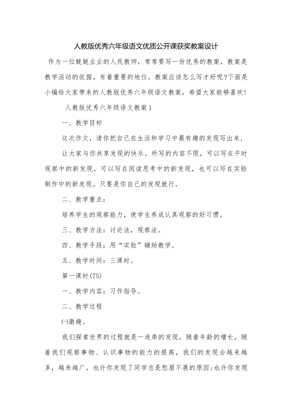 人教版优秀六年级语文优质公开课获奖教案设计.docx_第1页
