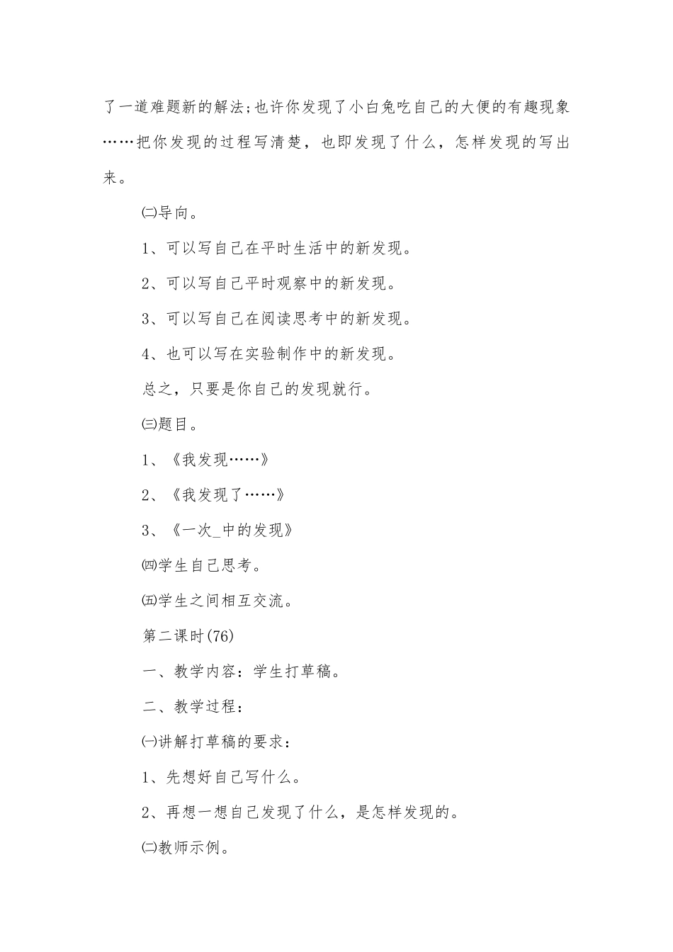 人教版优秀六年级语文优质公开课获奖教案设计.docx_第2页
