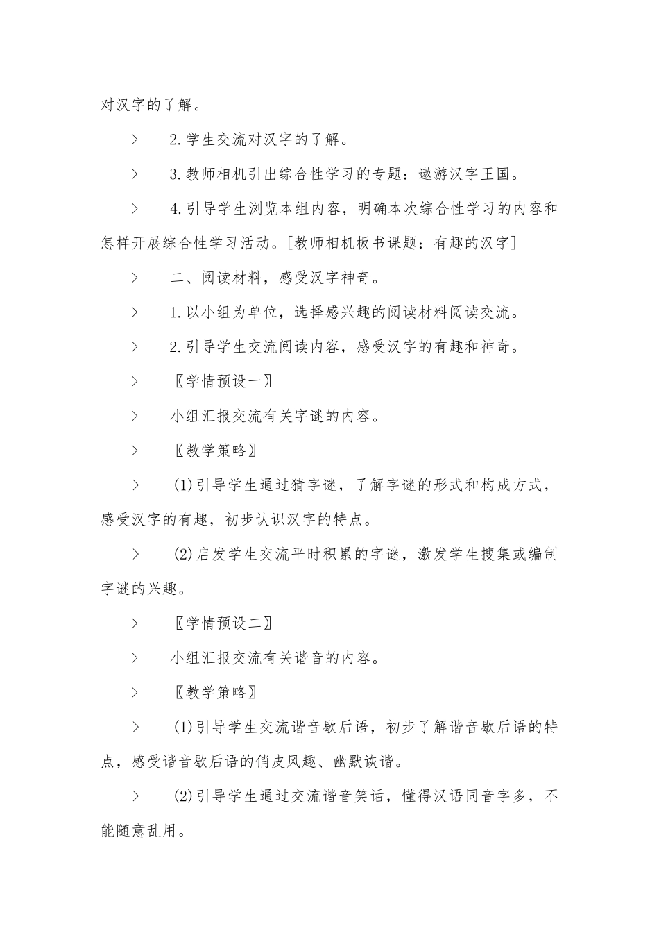人教版语文五年级上册表格式优质公开课获奖教案设计.docx_第2页