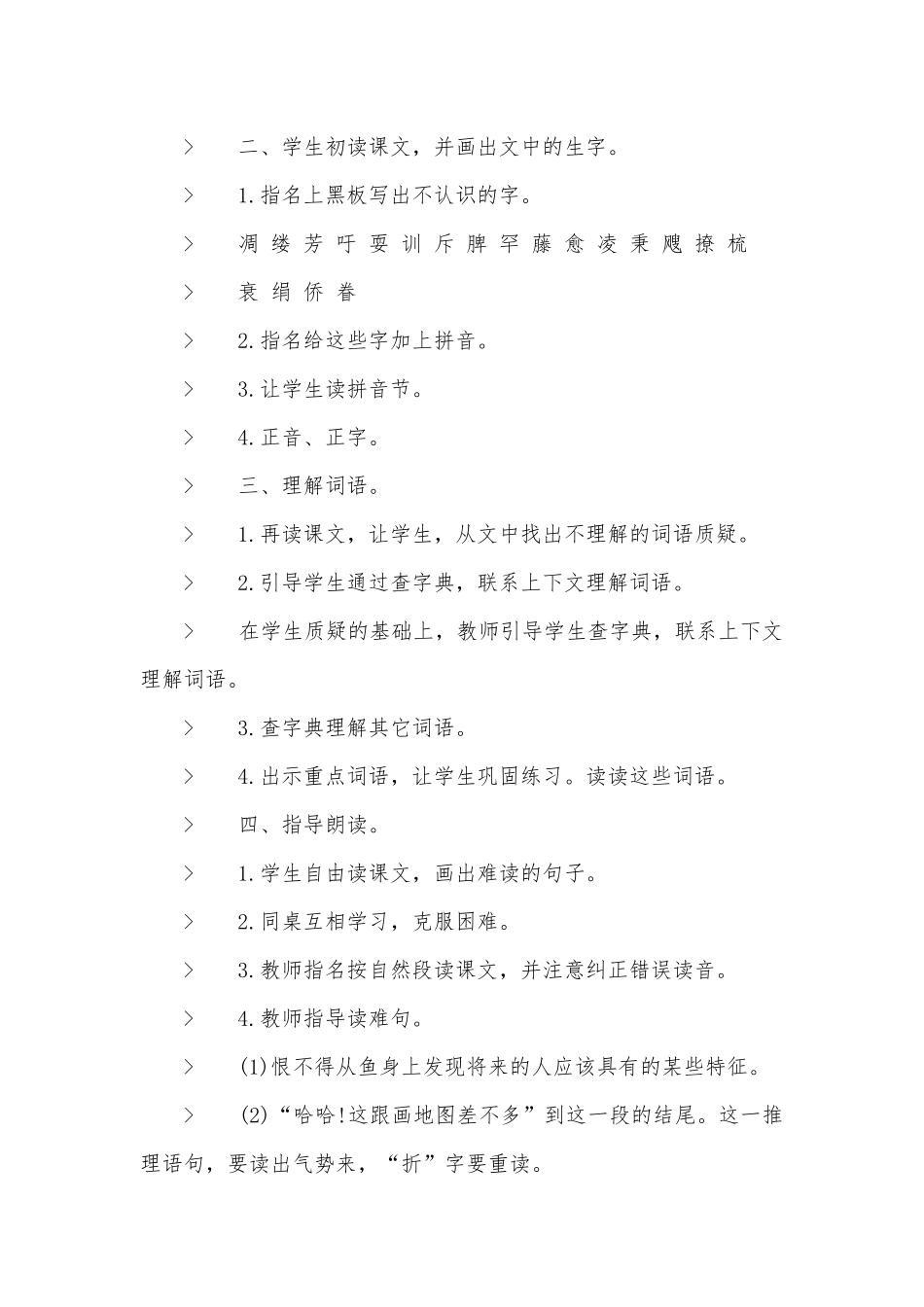 人教版语文五年级下册优质公开课获奖教案设计.docx_第2页