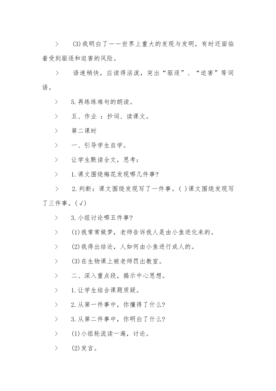 人教版语文五年级下册优质公开课获奖教案设计.docx_第3页
