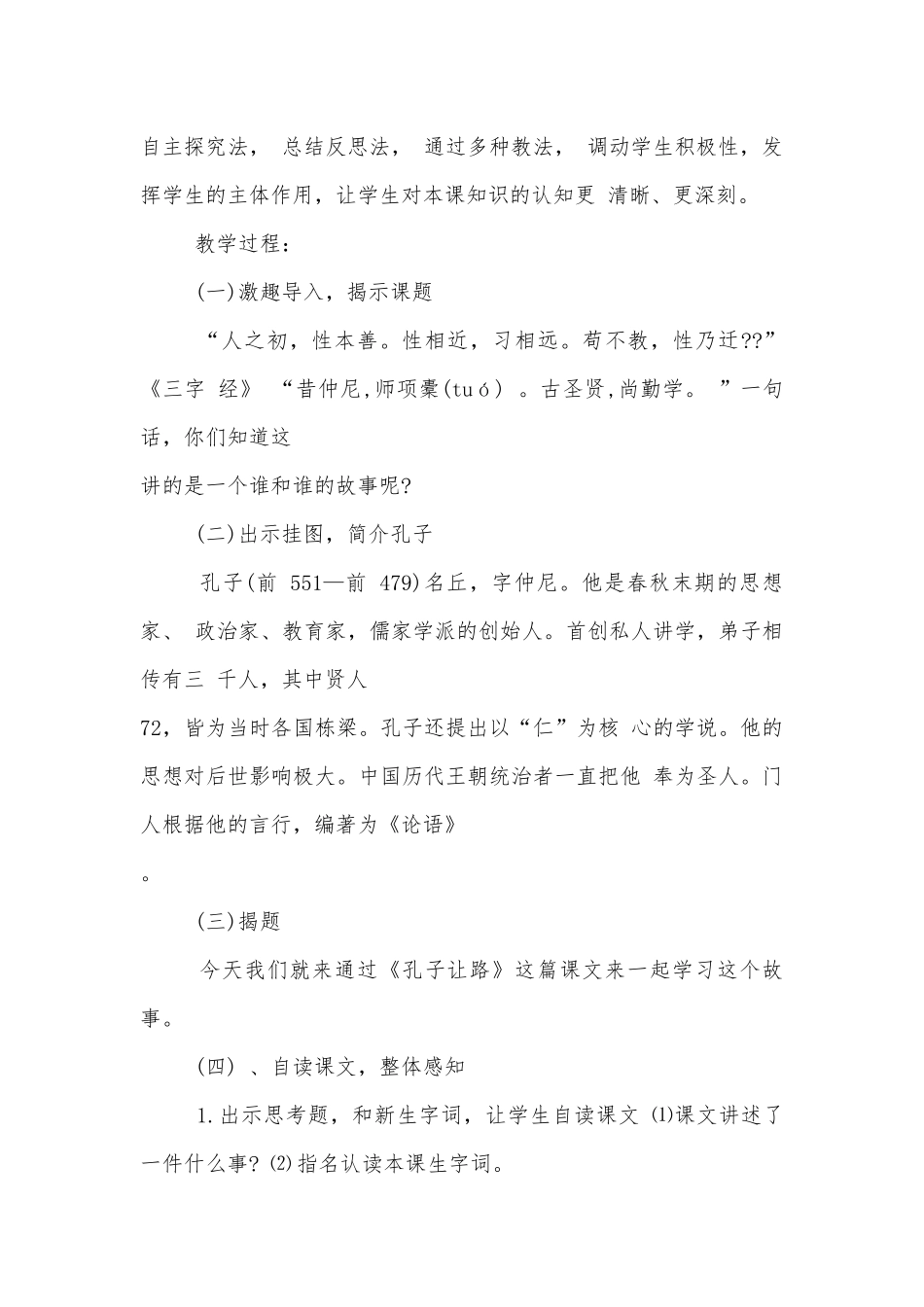 三下语文单元优质公开课获奖教案设计设计.docx_第2页