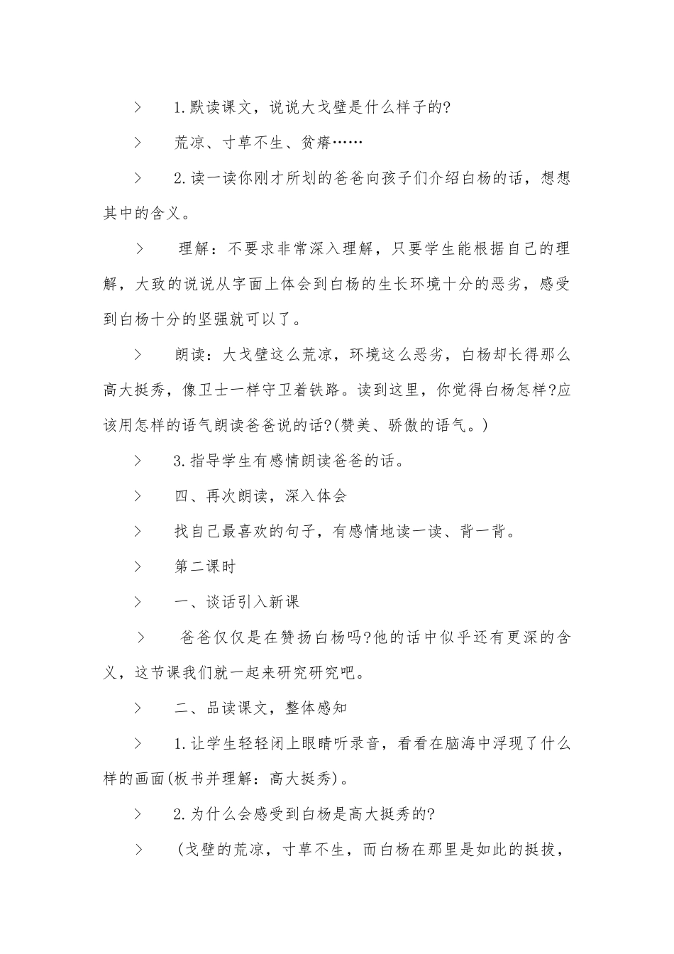 人教版语文五下优质公开课获奖教案设计.docx_第2页