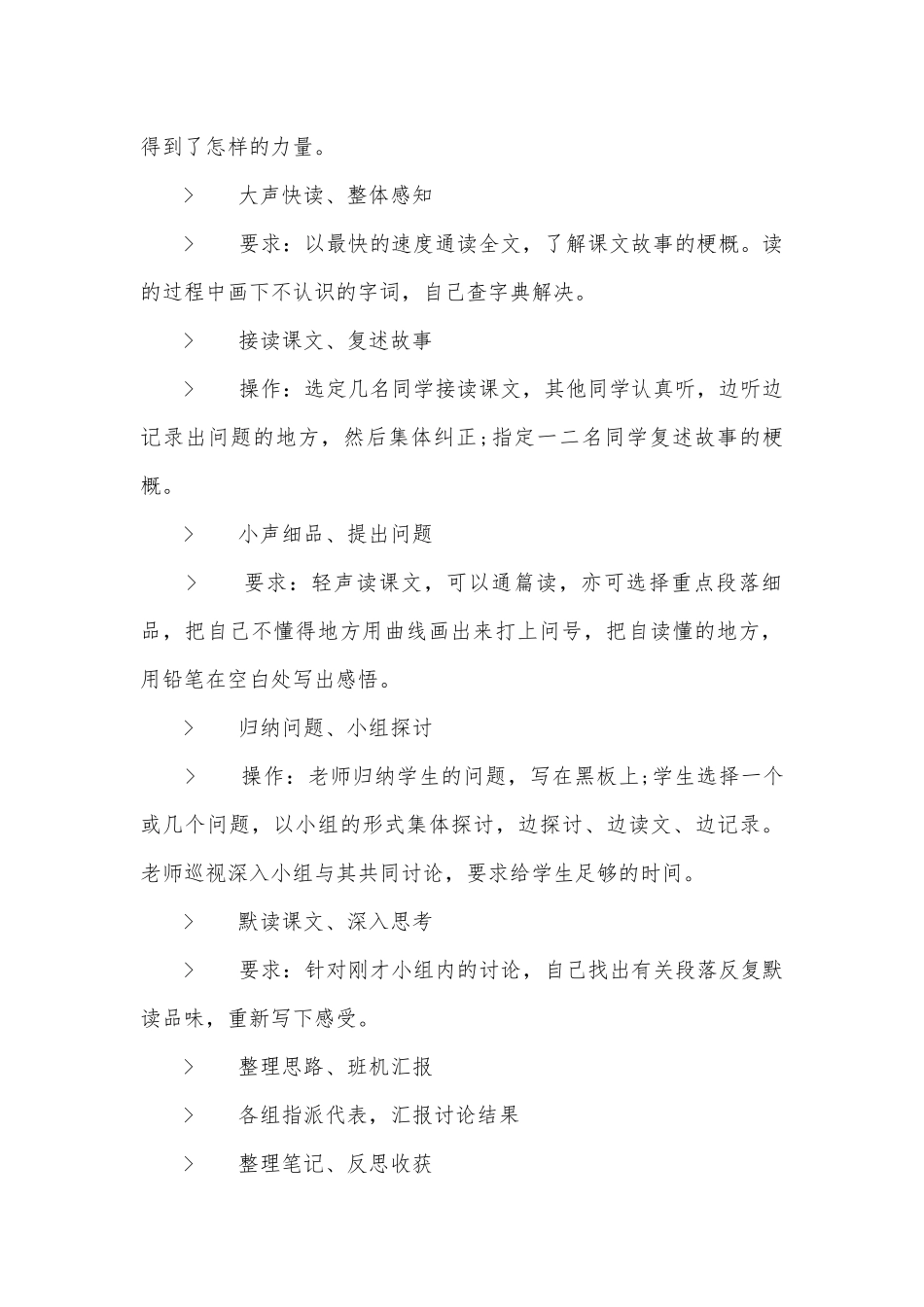 人教五年级语文上全册优质公开课获奖教案设计.docx_第2页