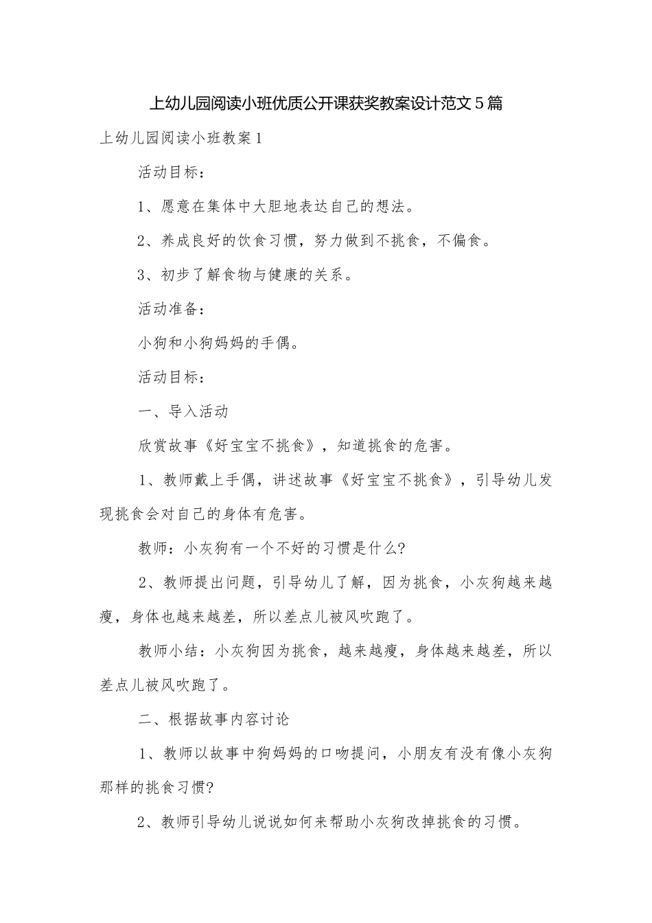 上幼儿园阅读小班优质公开课获奖教案设计范文5篇.docx_第1页
