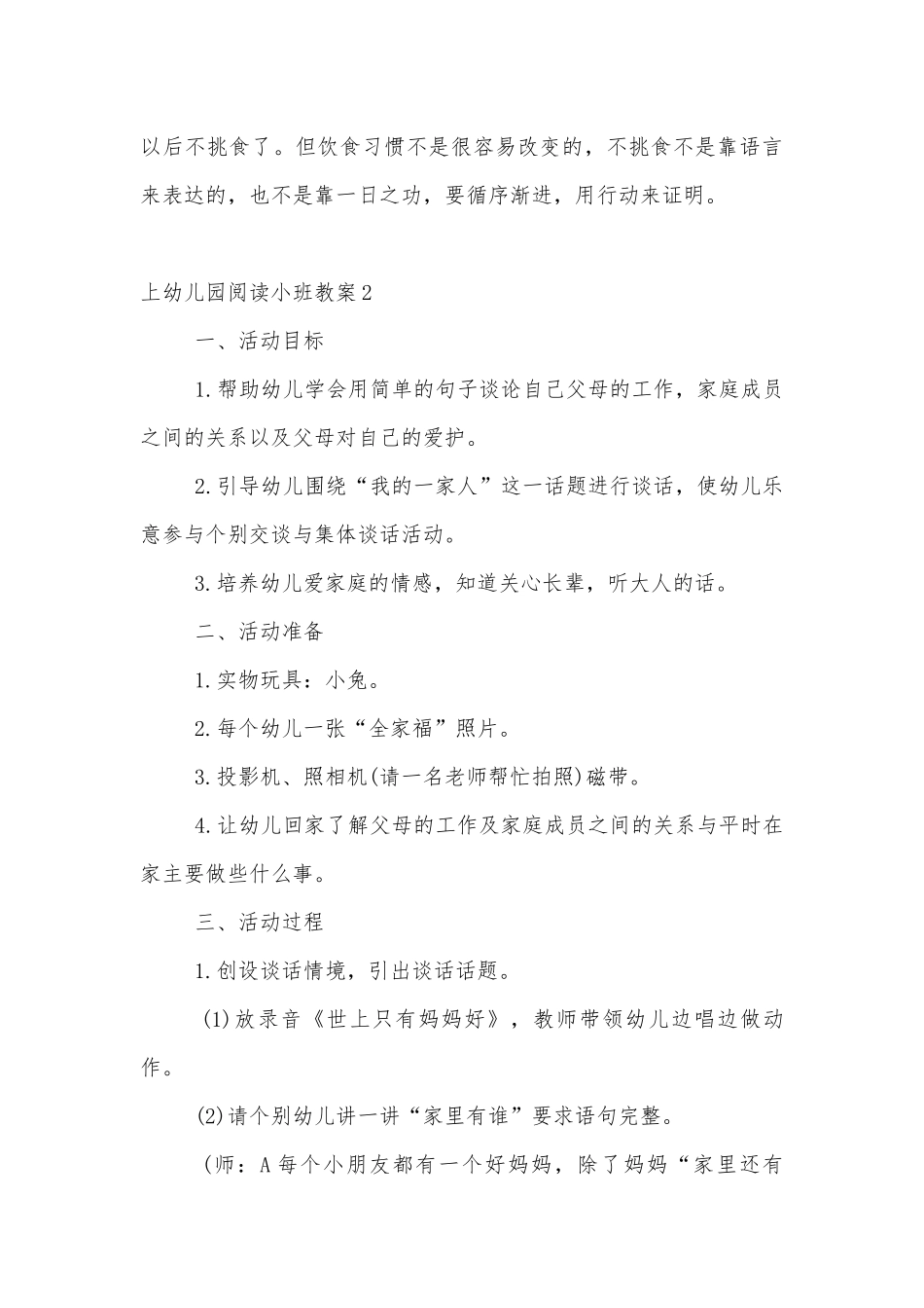 上幼儿园阅读小班优质公开课获奖教案设计范文5篇.docx_第3页