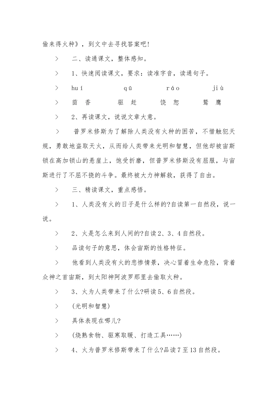 上海小学五年级语文优质公开课获奖教案设计.docx_第2页