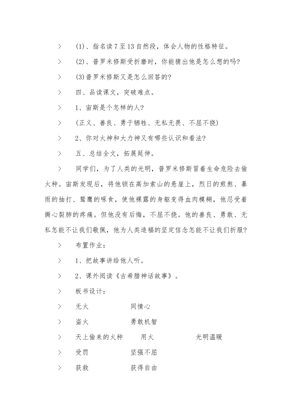 上海小学五年级语文优质公开课获奖教案设计.docx_第3页
