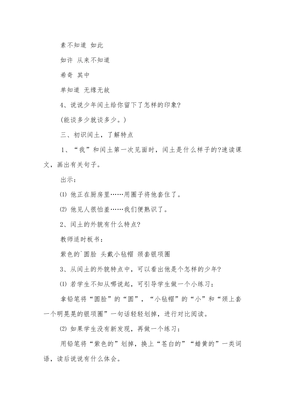 少年闰土优质公开课获奖教案设计设计范文.docx_第3页