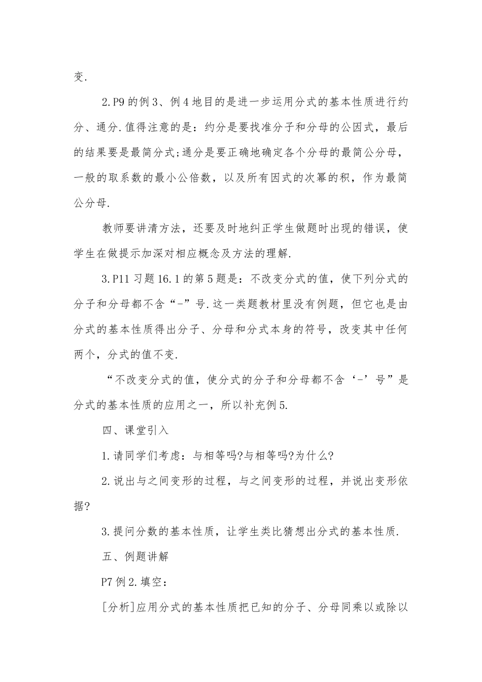 数学课程优质公开课获奖教案设计设计.docx_第2页