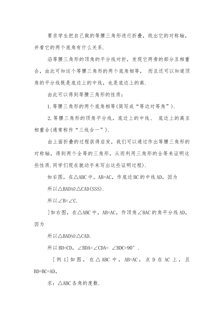 数学认识8优质公开课获奖教案设计设计.docx_第3页