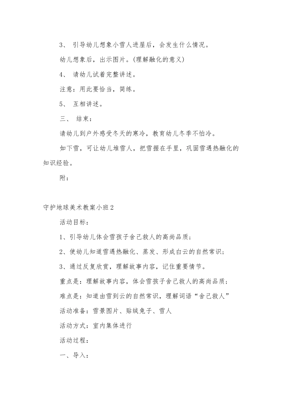 守护地球美术优质公开课获奖教案设计小班3篇范文.docx_第2页