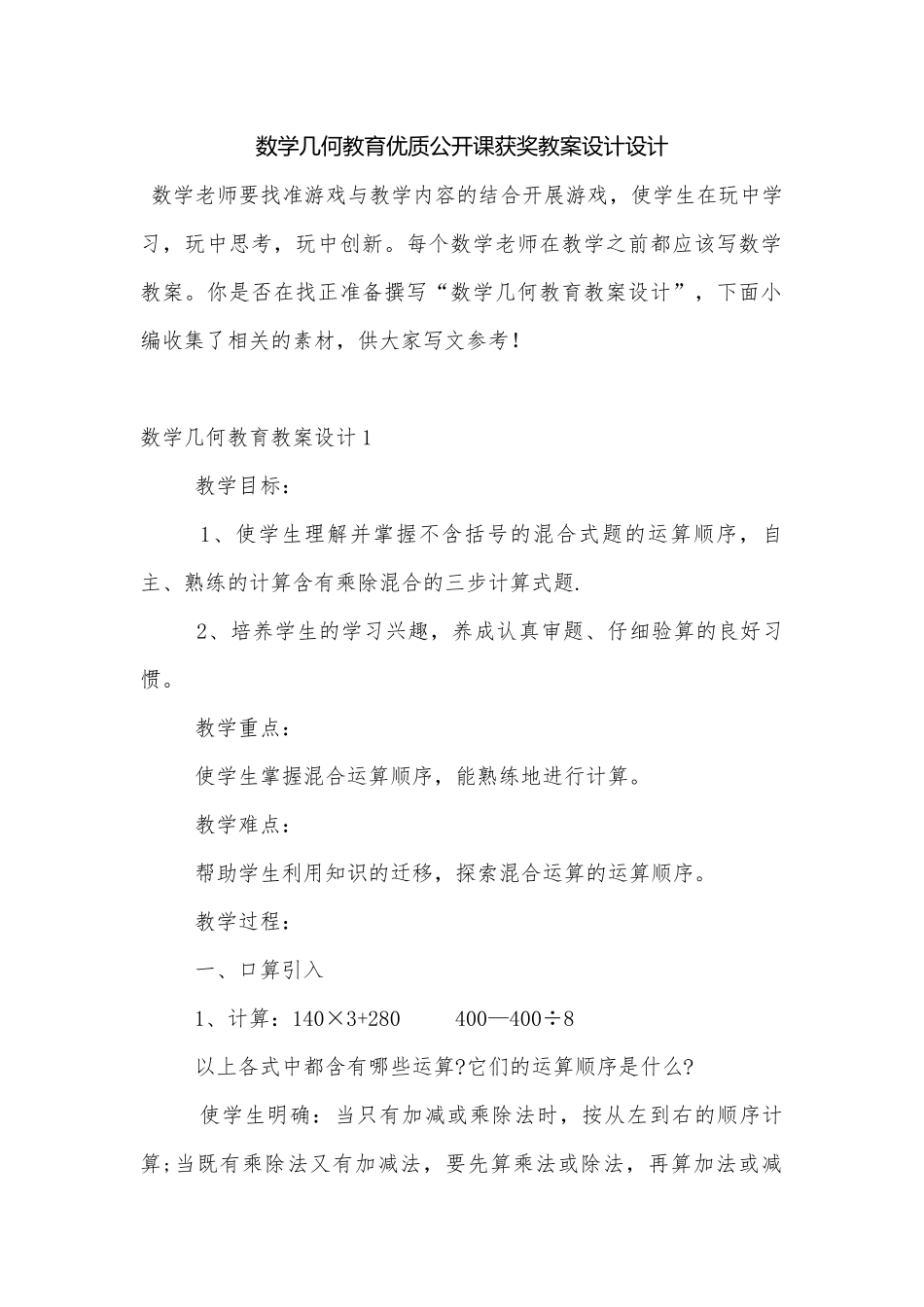 数学几何教育优质公开课获奖教案设计设计.docx_第1页