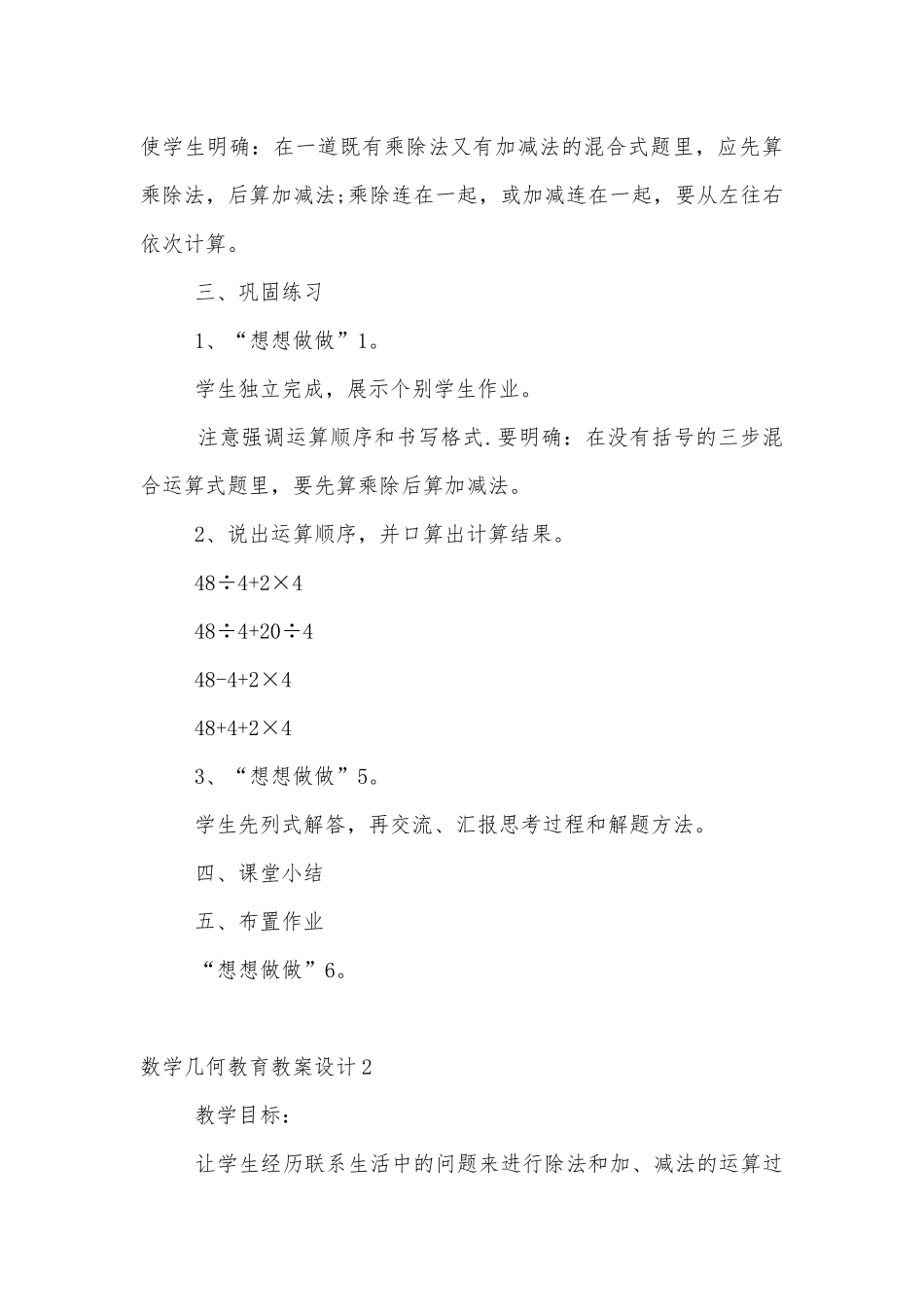 数学几何教育优质公开课获奖教案设计设计.docx_第3页