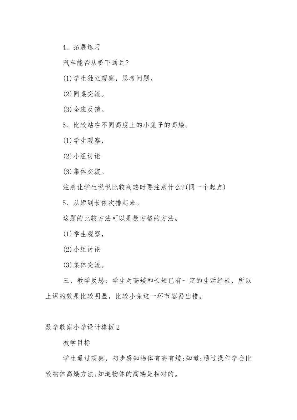 数学优质公开课获奖教案设计小学设计模板.docx_第2页
