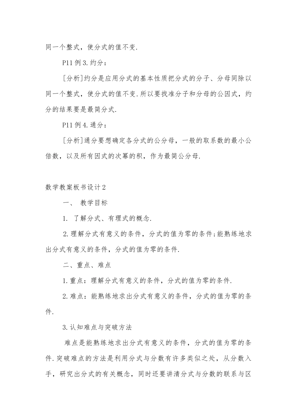 数学优质公开课获奖教案设计板书设计.docx_第3页