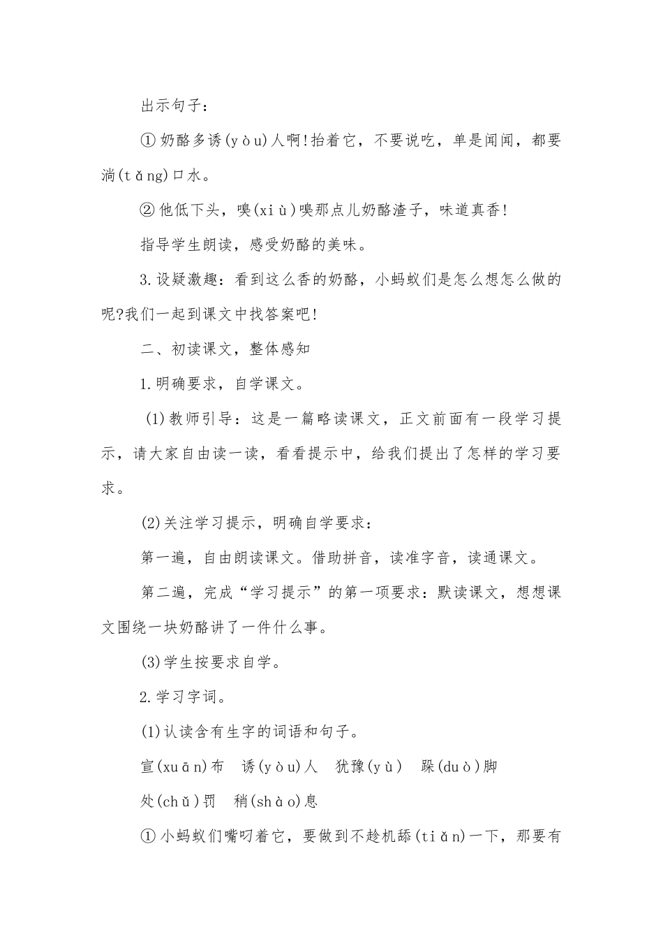 苏教版2021小学语文优质公开课获奖教案设计.docx_第2页