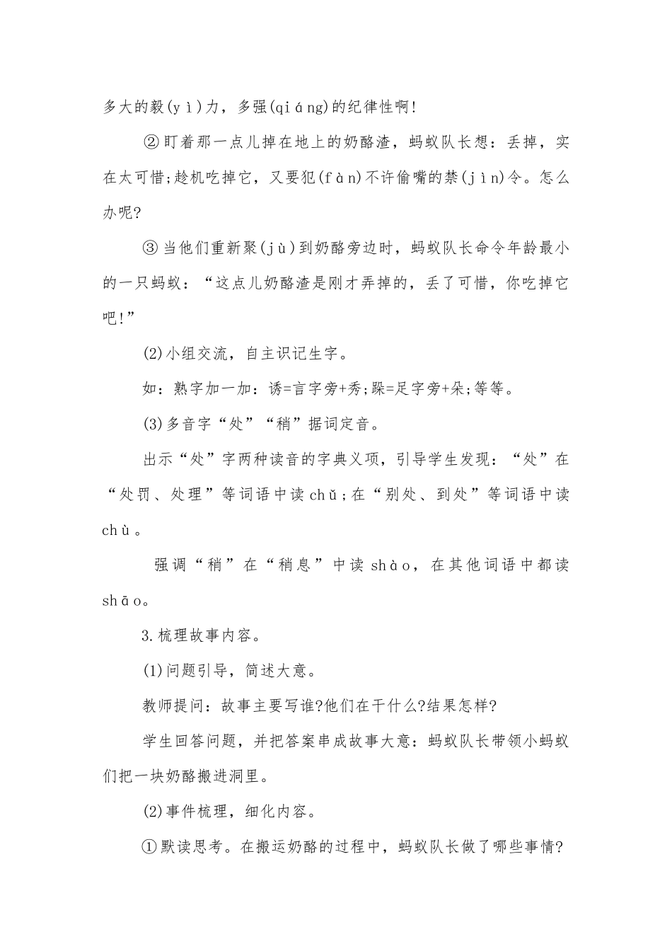 苏教版2021小学语文优质公开课获奖教案设计.docx_第3页