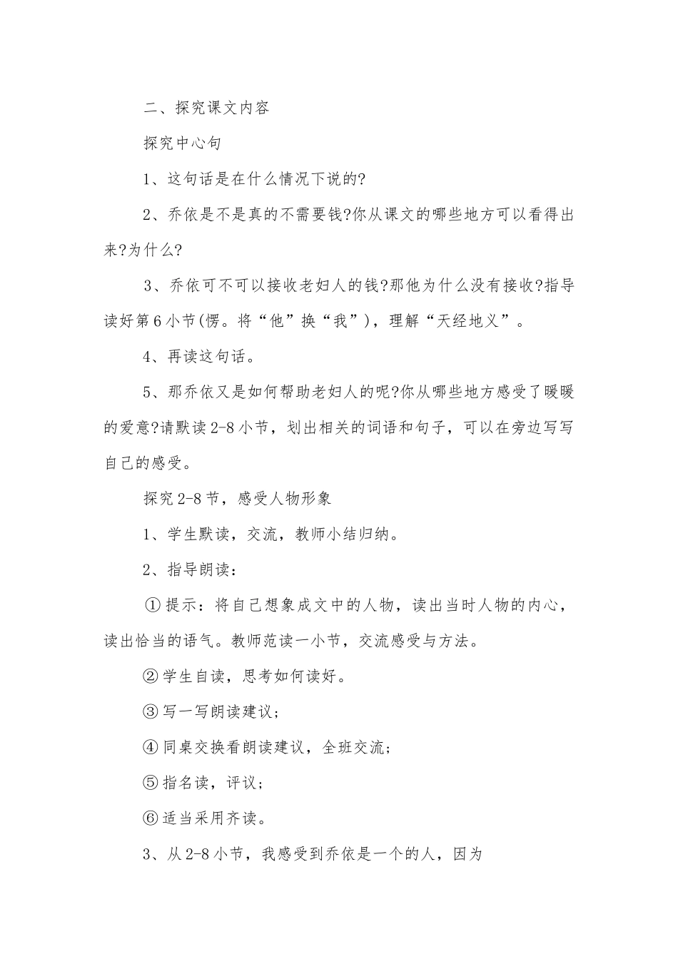 苏教版六年级语文优质公开课获奖教案设计.docx_第2页