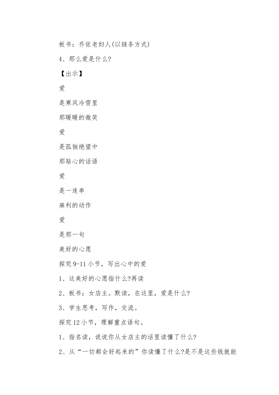 苏教版六年级语文优质公开课获奖教案设计.docx_第3页