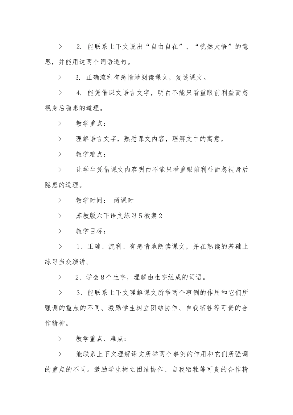 苏教版六下语文练习5优质公开课获奖教案设计.docx_第3页